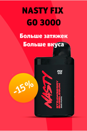 NASTY со скидкой 10%